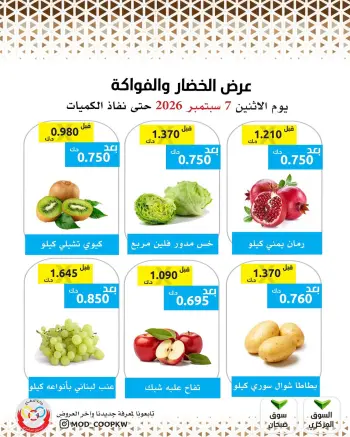 Mod co-op offers Monday 7 September 2026 Vegetable and fruit offer