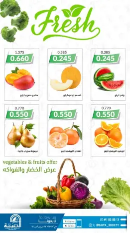Daiya co-op Kuwait offers Monday 7 September 2026 Vegetable and fruit offer