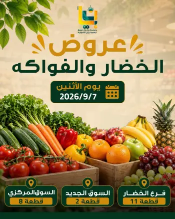 Bayan co-op Kuwait offers Monday 7 September 2026 Vegetable and fruit offers