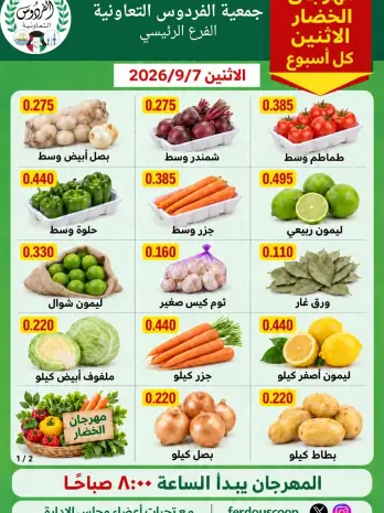 Ferdous co-op Kuwait offers Monday 7 September 2026 Vegetable and Fruit Festival