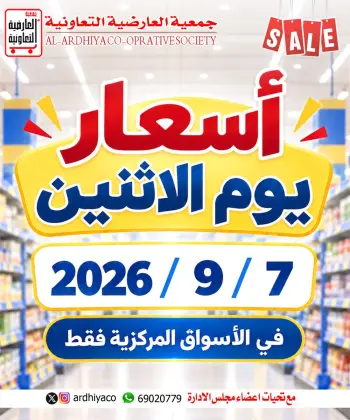Ofertas de Cooperativa Al Ardiya lunes 7 septiembre 2026 Precios de lunes