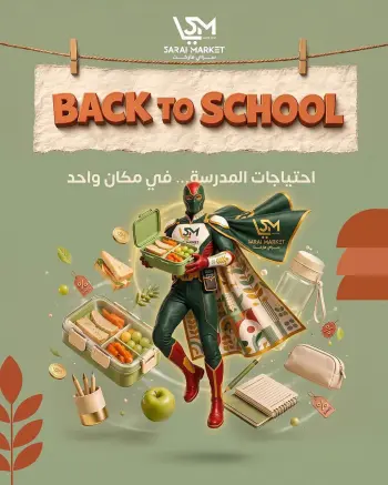 عروض سراي ماركت مصر من ٦ حتى ١٢ سبتمبر ٢٠٢٦ عروض العودة إلى المدرسة