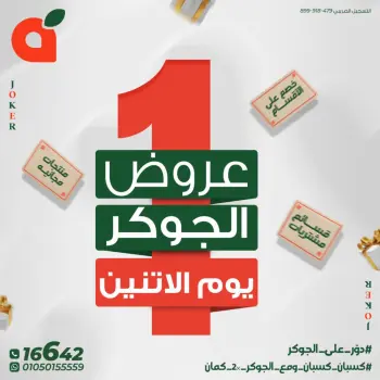 عروض بنده مصر الاثنين ٧ سبتمبر ٢٠٢٦ عروض يوم الاثنين