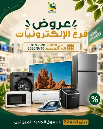 Offres Coopérative Bayan Koweït de 8 à 10 septembre 2026 Festival d'électronique
