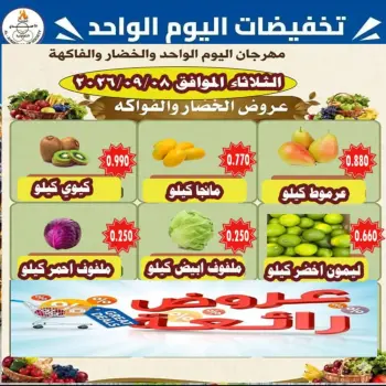 Offres Coop Ahmadi seulement mardi 8 septembre 2026 Offres de fruits et légumes