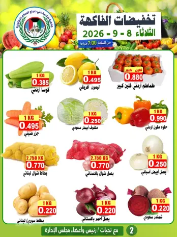 Offres Coop Ali Salem Koweït seulement mardi 8 septembre 2026 Festival des légumes et des fruits