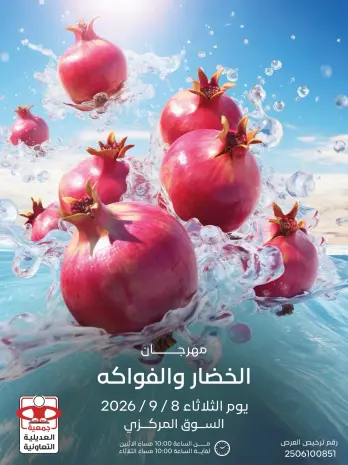 Offres Coopérative Adiliya seulement mardi 8 septembre 2026 Festival des Fruits et Légumes