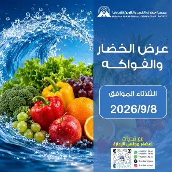 Offres Coopérative Moubarak Al Qurain seulement mardi 8 septembre 2026 Offre de fruits et légumes