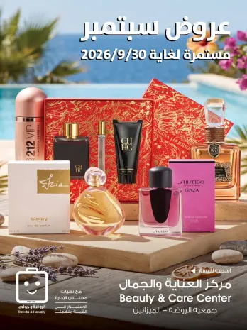 Offres Société coopérative Al-Rawda et Hawali Koweït de 7 à 30 septembre 2026 Offres de septembre
