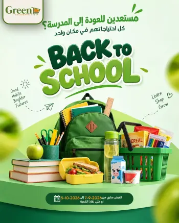 Ofertas de Hiper verde Egipto de 7 septiembre a 5 octubre 2026 Ofertas de regreso a clases