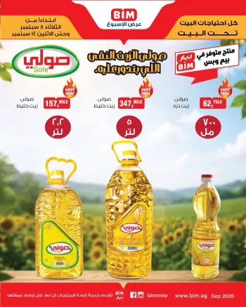 Ofertas de Mercado BIM Egipto de 8 a 14 septiembre 2026 Ofertas del el Aceite