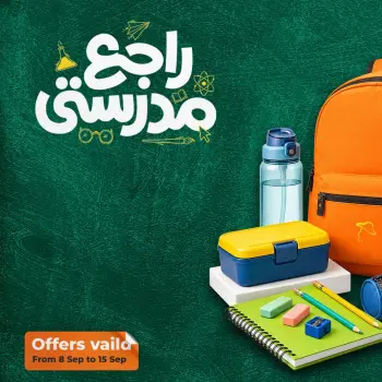 Ofertas de Mercado de Fathallah de 8 a 15 septiembre 2026 Ofertas de regreso a clases