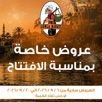 Ofertas de mercado de gomla Assiut de 6 a 20 septiembre 2026 Ofertas de apertura