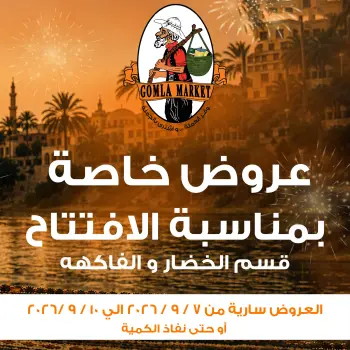 Ofertas de mercado de gomla Assiut de 7 a 10 septiembre 2026 Ofertas de apertura