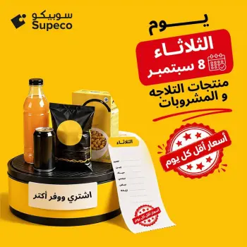 Ofertas de Supeco Egipto martes 8 septiembre 2026 Ofertas de los martes