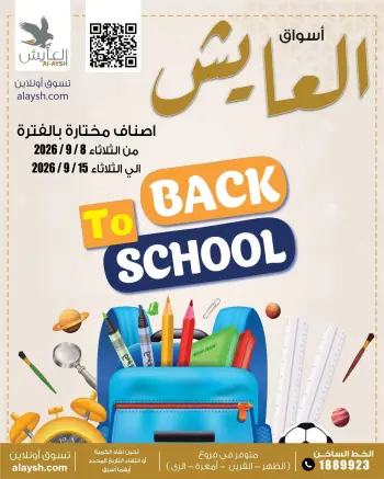 Ofertas de Mercado AL-Aich Kuwait de 8 a 15 septiembre 2026 Ofertas de regreso a clases