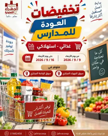 Offres Coopérative Jahra de 9 à 16 septembre 2026 Soldes de rentrée scolaire