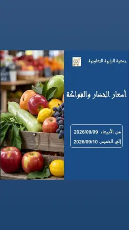Rabiya co-op offers from 9 to 10 September 2026 Vegetable and fruit offers