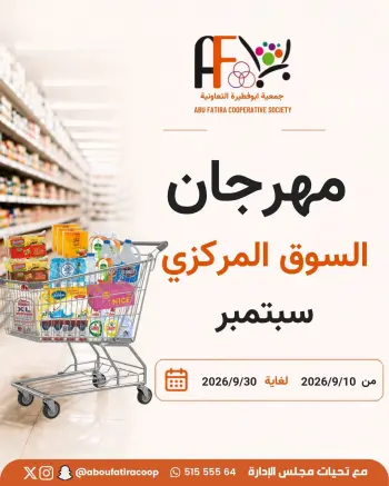 Offres Coopérative Abu Fatira de 10 à 30 septembre 2026 Festival du marché central