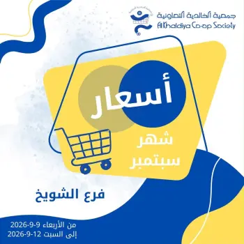 Al Khalidiya co-op offers from 9 to 12 September 2026 September prices