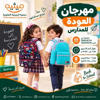 AL Rumaithya co-op offers from 24 August to 30 September 2026 Back to School Festival