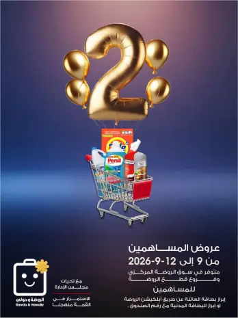 Al-Rawda & Hawali CoOp Society Kuwait offers from 9 to 12 September 2026 Shareholder Deals