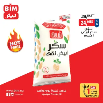 عروض بيم ماركت مصر الأربعاء ٩ سبتمبر ٢٠٢٦ عرض اليوم الواحد