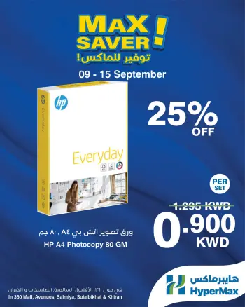 HyperMax offers in 360 Mall, The Avenues, Salmiya, Alslybkhat, Al khiran from 9 to 15 September 2026 Max Savings Deals