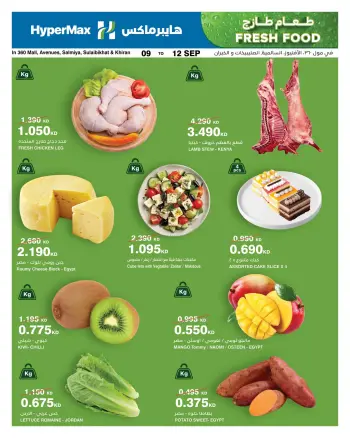 HyperMax offers in 360 Mall, The Avenues, Salmiya, Alslybkhat, Al khiran from 9 to 12 September 2026 Fresh Food Deals