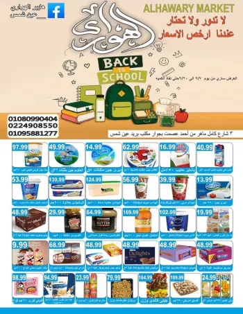 Offres Marché d'Al Hawary de 7 à 20 septembre 2026 Offres de rentrée