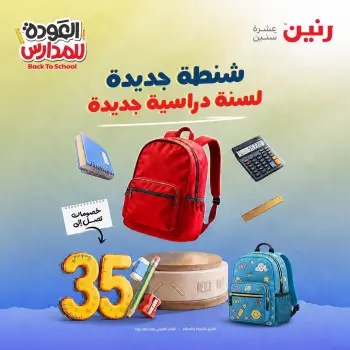 Raneen offers from 10 to 20 September 2026 School Bags Offers