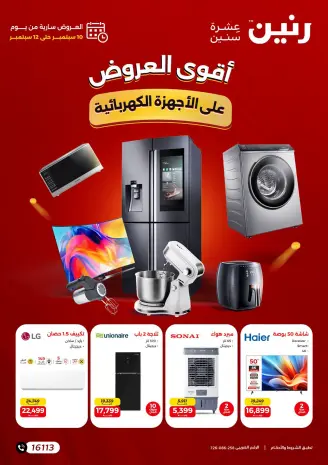 Ofertas de Raneen de 10 a 12 septiembre 2026 Ofertas de electrodomésticos