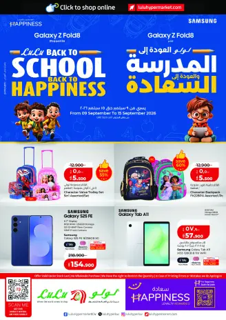 Offres Lulu Hypermarchés Koweït de 9 à 15 septembre 2026 Offres de rentrée