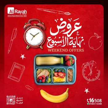عروض الراية ماركت مصر من ١٠ حتى ١٢ سبتمبر ٢٠٢٦ عروض نهاية الأسبوع