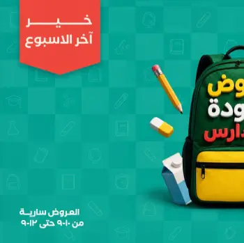 عروض خير زمان من ١٠ حتى ١٢ سبتمبر ٢٠٢٦ عروض أخر الاسبوع