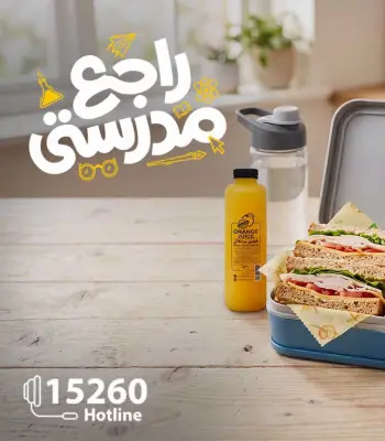 عروض فتح الله ماركت من ٩ حتى ١٤ سبتمبر ٢٠٢٦ عروض العودة إلى المدرسة