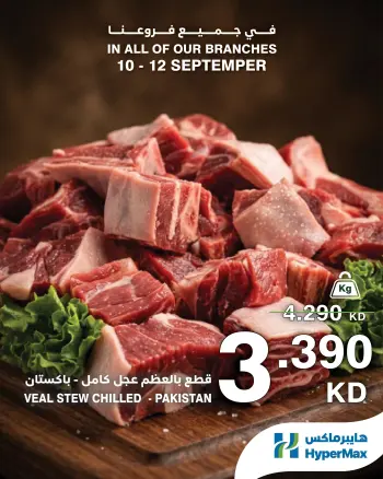 HyperMax Kuwait offers from 10 to 12 September 2026 Fresh Deals