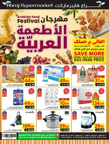 Offres Hypermarché Abraj Al Rashidiya de 26 Rabiʻ I à 2 Rabiʻ II 1448 AH (9 au 15 septembre 2026) Festival gastronomique