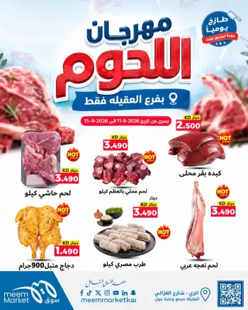 Offres Marché Meem Alaqylh de 11 à 15 septembre 2026 Offres Festival de la Viande