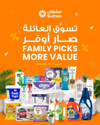 عروض مركز سلطان الكويت من ١٠ حتى ١٦ سبتمبر ٢٠٢٦ عروض تسوق العائلة