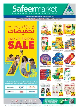 عروض سفير ماركت الإمارات من ١٠ حتى ١٦ سبتمبر ٢٠٢٦ تخفيضات نهاية الموسم
