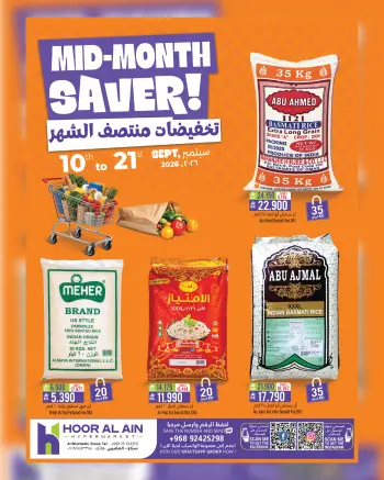 عروض حور العين هايبر ماركت بفرع سناو من ١٠ حتى ٢١ سبتمبر ٢٠٢٦ تخفيضات منتصف الشهر