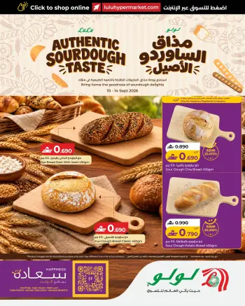 عروض لولو عمان من ١٠ حتى ١٤ سبتمبر ٢٠٢٦ عروض مذاق الساوردو الأصيل