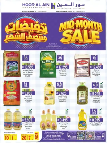 عروض حور العين هايبر ماركت بفرع الرستاق من ١٠ حتى ٢٠ سبتمبر ٢٠٢٦ تخفيضات منتصف الشهر