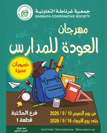 Ofertas de cooperativa Garnata Kuwait de 10 a 16 septiembre 2026 Festival de Regreso a Clases