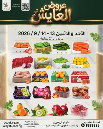 عروض سوق العايش المركزى الكويت من ١٣ حتى ١٤ سبتمبر ٢٠٢٦ عروض الأحد والأثنين