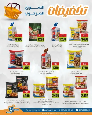 عروض جمعية قرطبة التعاونية من ١٤ حتى ٢٠ سبتمبر ٢٠٢٦ تخفيضات السوق المركزي