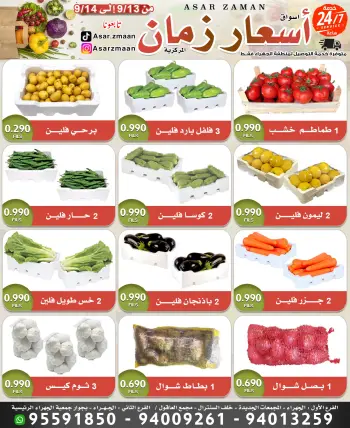عروض أسواق أسعار زمان من ١٣ حتى ١٤ سبتمبر ٢٠٢٦ صفقات طازجة