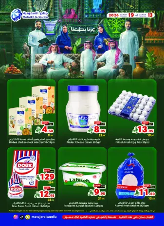 عروض متاجر السعودية من ٣٠ ربيع الأول حتى ٦ ربيع الآخر ١٤٤٨ هـ (١٣ إلى ١٩ سبتمبر ٢٠٢٦) عروض اليوم الوطني السعودي