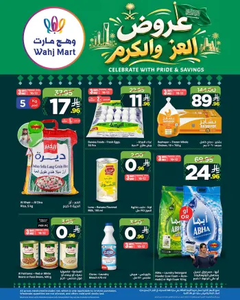 عروض وهج مارت السعودية من ٢٧ ربيع الأول حتى ٤ ربيع الآخر ١٤٤٨ هـ (١٠ إلى ١٧ سبتمبر ٢٠٢٦) عروض اليوم الوطني السعودي